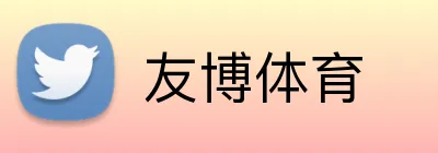 友博体育 logo